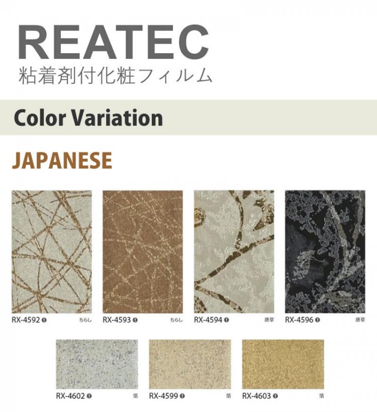 壁紙専門店 雅 / カッティングシート サンゲツ REATEC RX JAPANESE 和