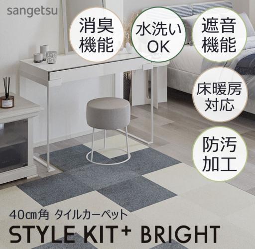 壁紙専門店 雅 / スタイルキット+ BRIGHT サンゲツ 防音 遮音