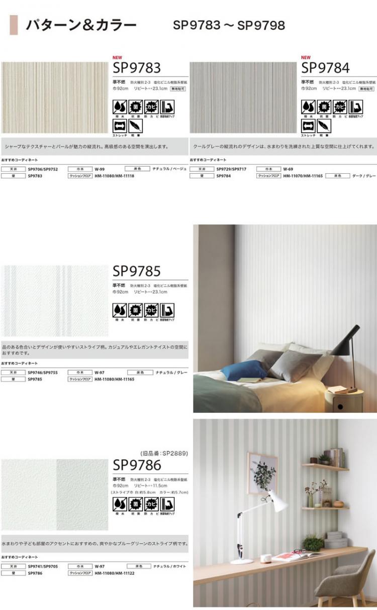 壁紙専門店 雅 / 30mのり付き壁紙☆SP☆サンゲツ【道具なし