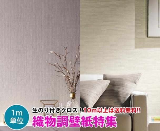 パネル 織物調 のり無し壁紙 サンゲツ FE74109 92.5cm巾 50m巻 - 通販
