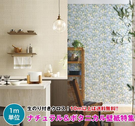 壁紙専門店 雅 / デザインクロス サンゲツ FINE 【FE74436〜FE74441】