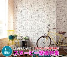 壁紙専門店 雅 キャラクタークロス 壁紙専門店 雅 キャラクタークロス