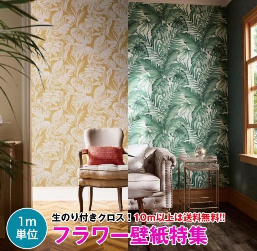 壁紙専門店 雅 フラワー壁紙特集 壁紙 クロス デザインクロス サンゲツ Re Re514