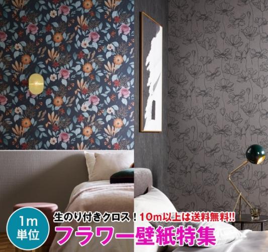 壁紙専門店 雅 フラワー壁紙特集 壁紙 クロス デザインクロス サンゲツ Re Re 壁紙専門店 雅 フラワー壁紙特集 壁紙 クロス デザインクロス サンゲツ Re Re