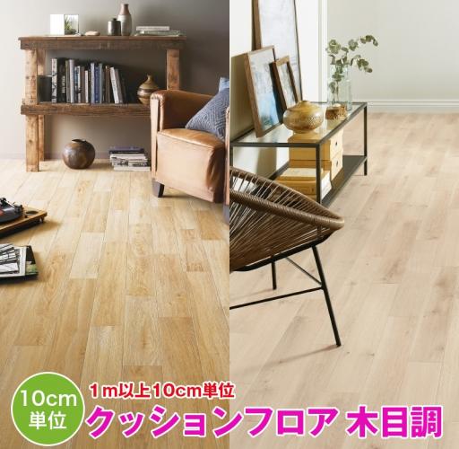 壁紙専門店 雅 / 【クッションフロア】 ウッド系 木目 サンゲツ