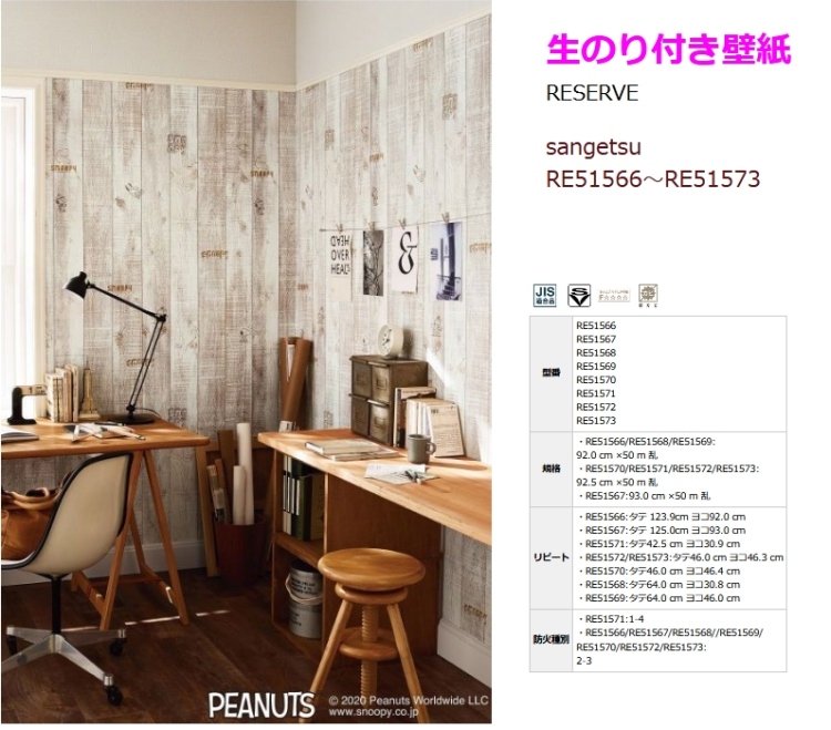壁紙専門店 雅 スヌーピー壁紙特集 壁紙 クロス デザインクロス サンゲツ Re Re